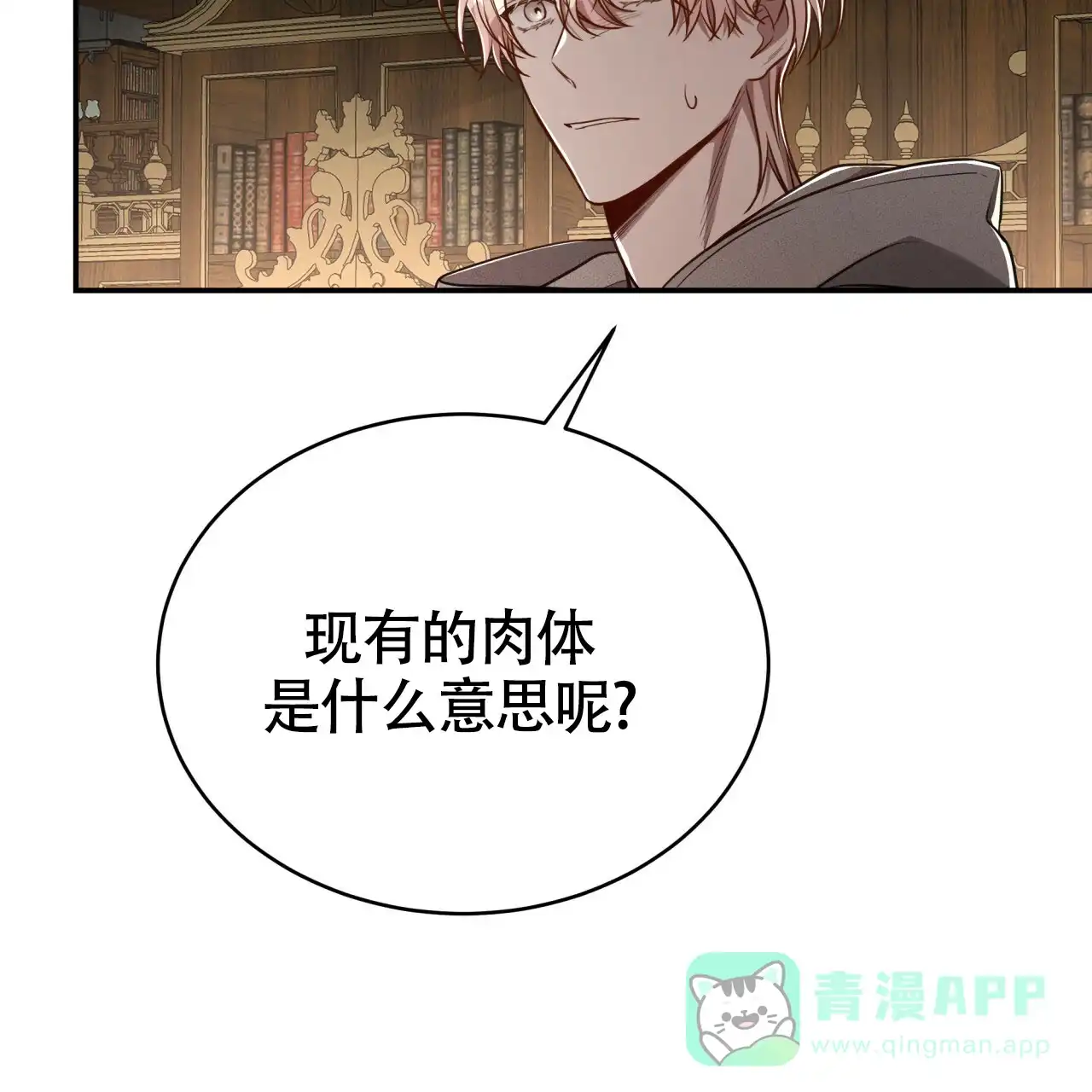 《巅峰狙击》第100话 第51页