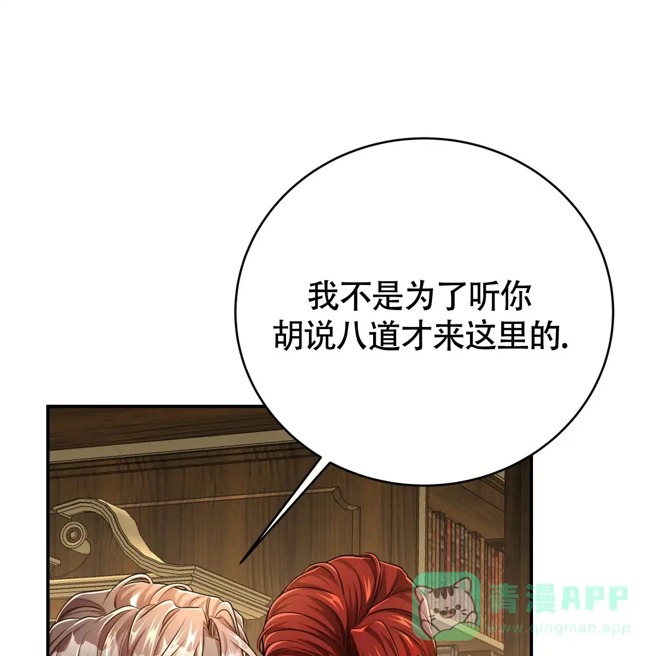 《巅峰狙击》第100话 第11页