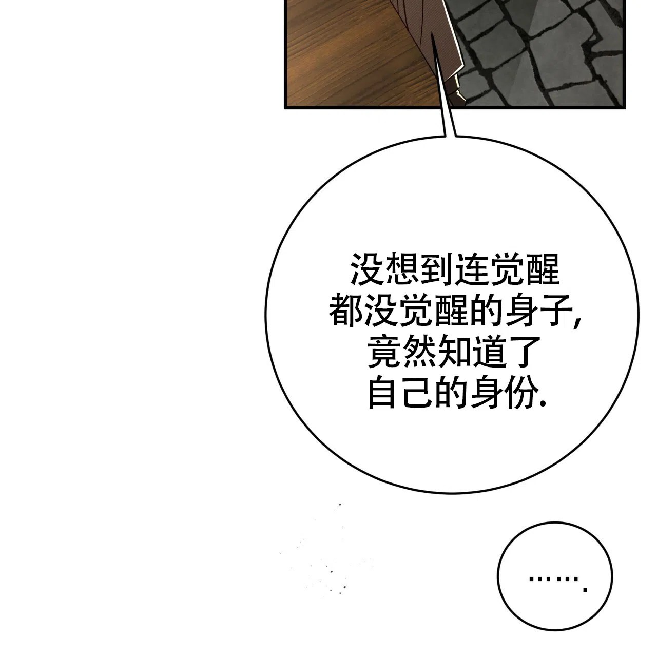 《巅峰狙击》第100话 第25页