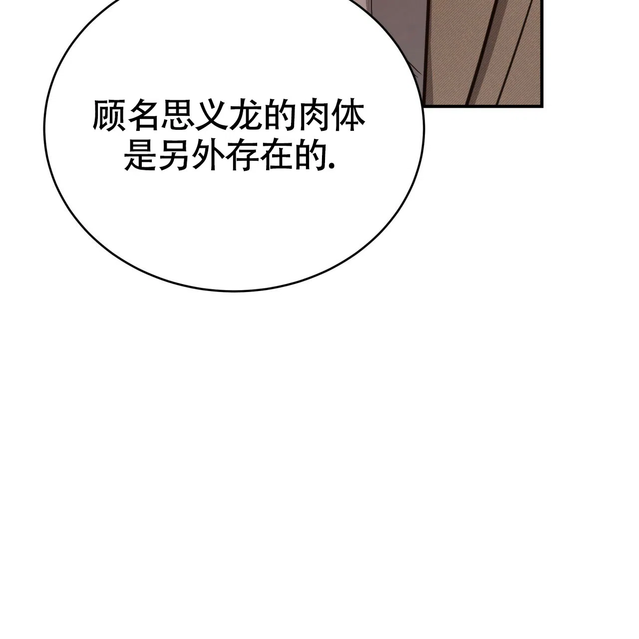 《巅峰狙击》第100话 第55页