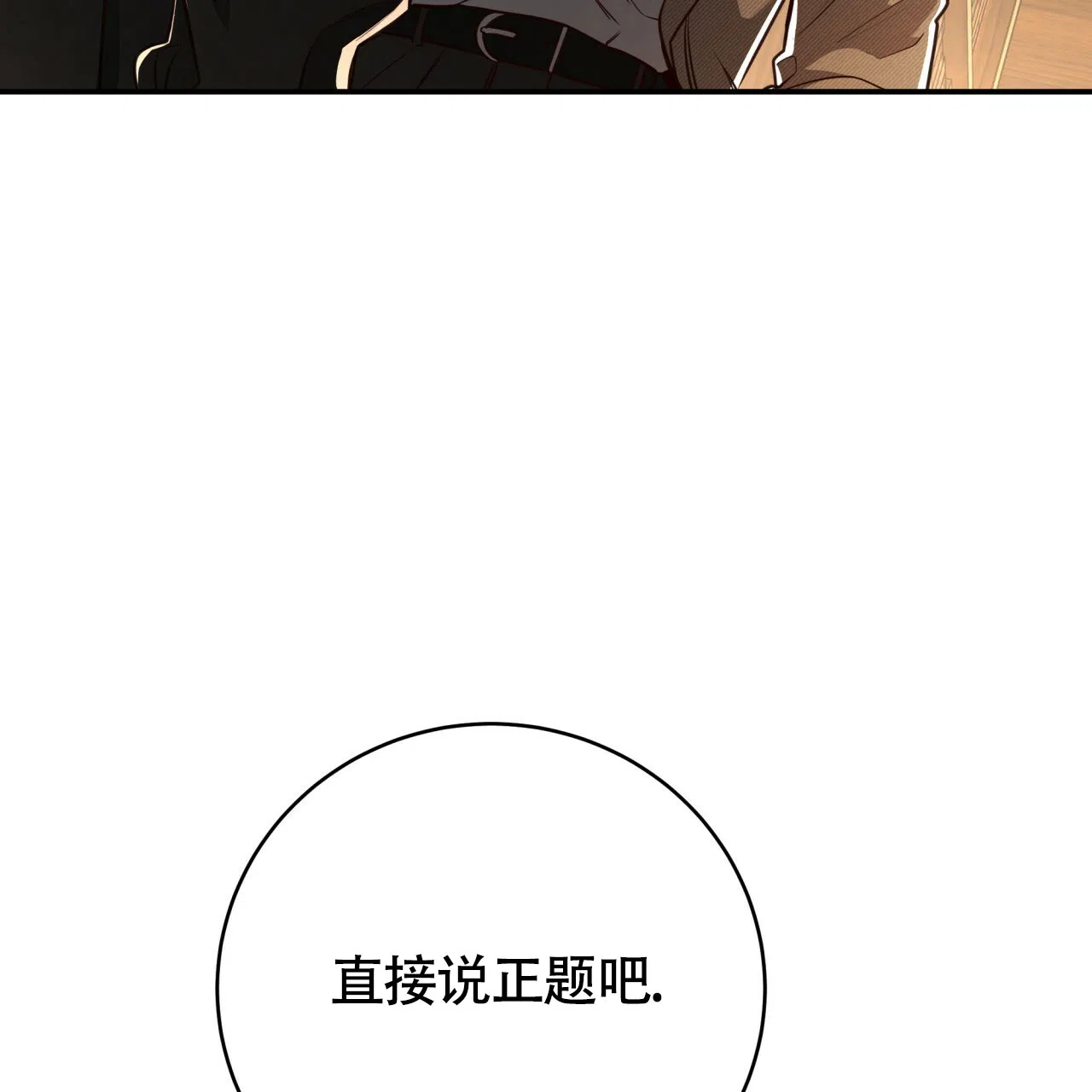 《巅峰狙击》第100话 第18页