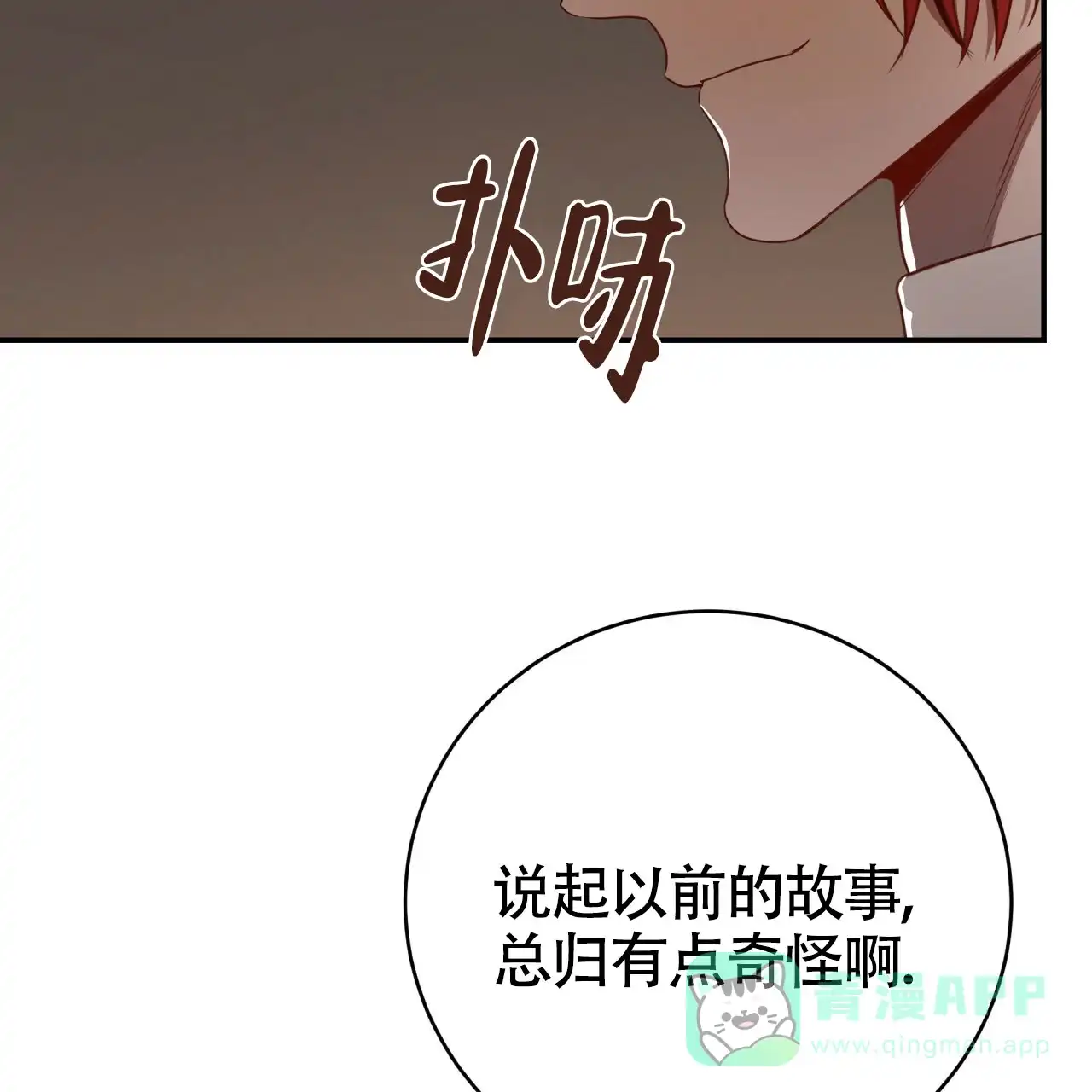 《巅峰狙击》第100话 第21页