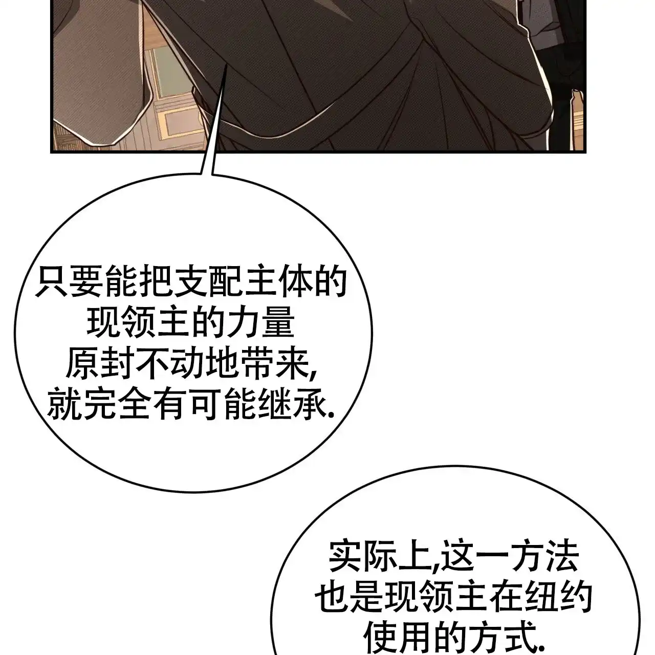 《巅峰狙击》第101话 第34页