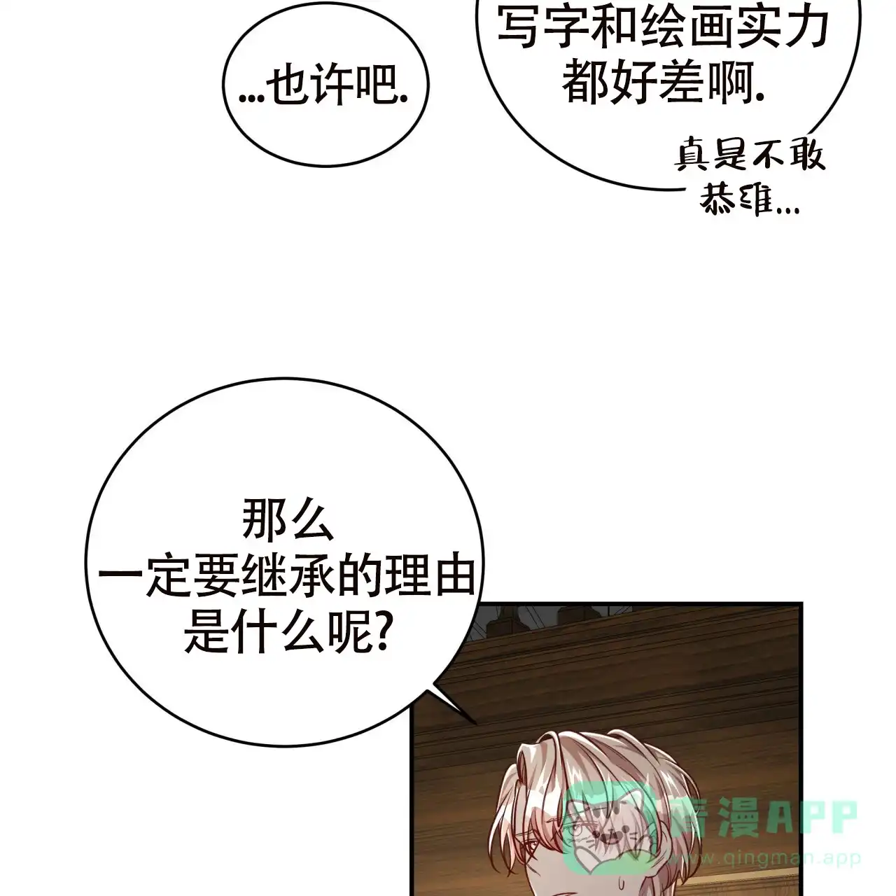 《巅峰狙击》第101话 第6页