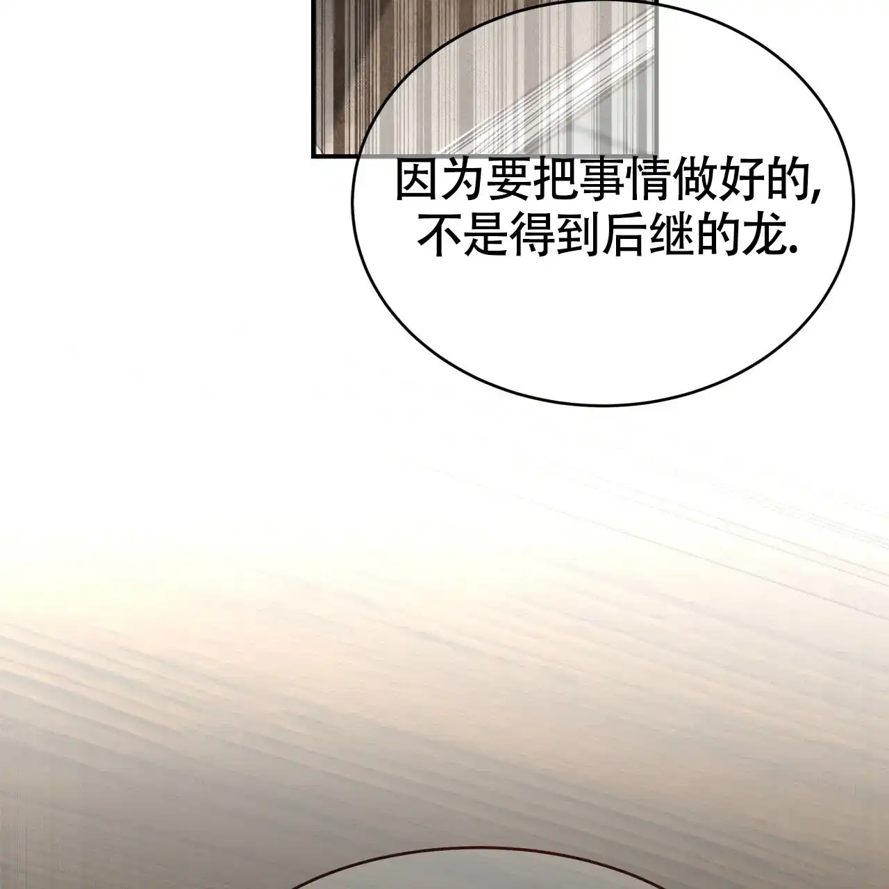 《巅峰狙击》第101话 第55页