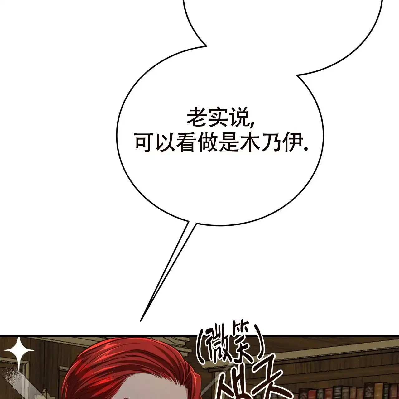 《巅峰狙击》第101话 第8页