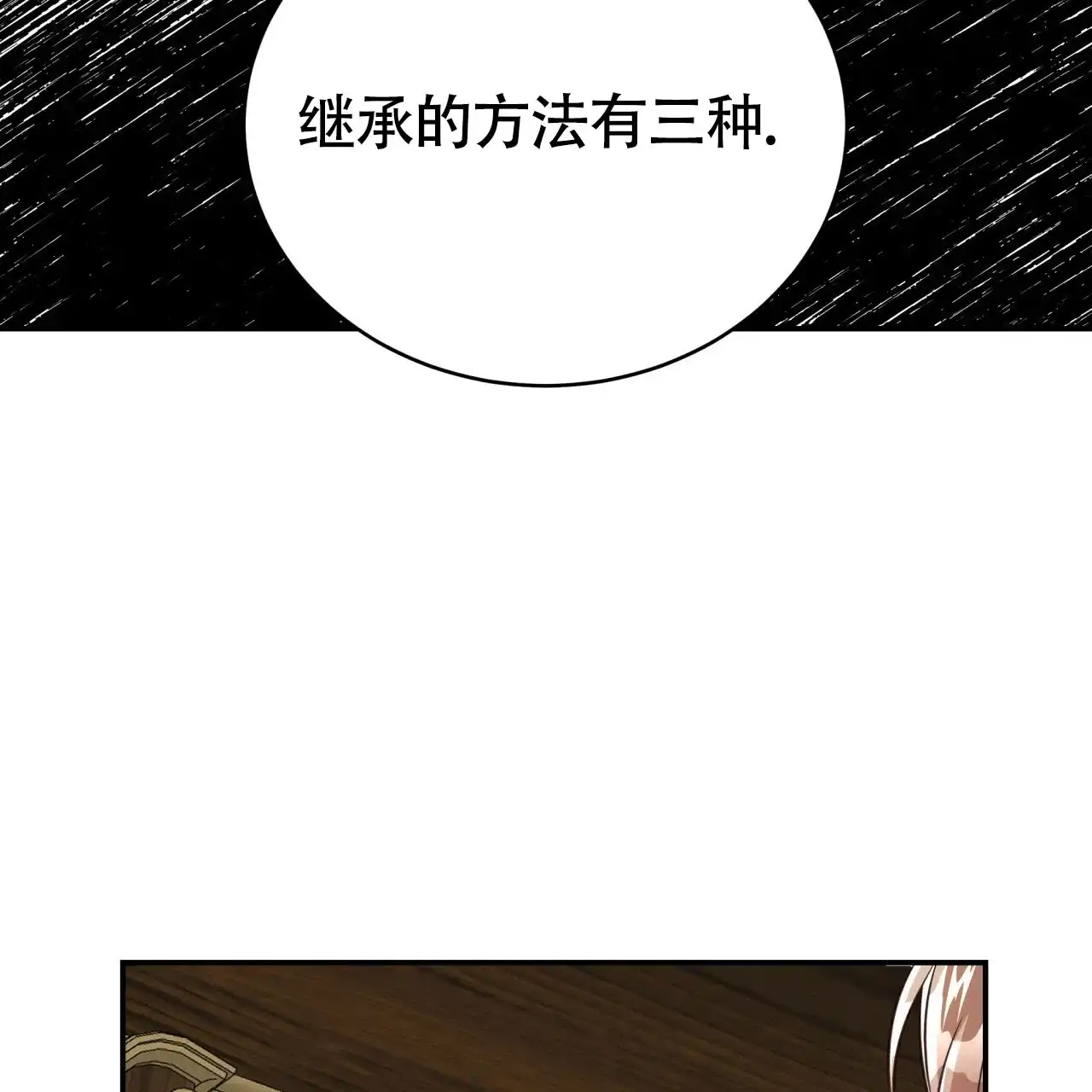 《巅峰狙击》第101话 第28页