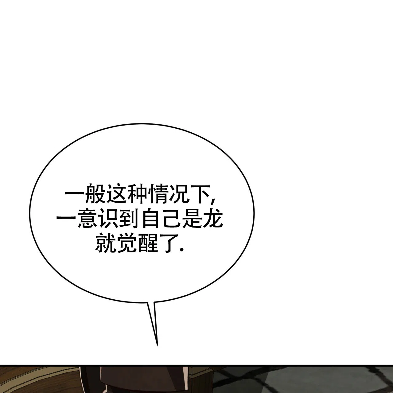《巅峰狙击》第101话 第19页