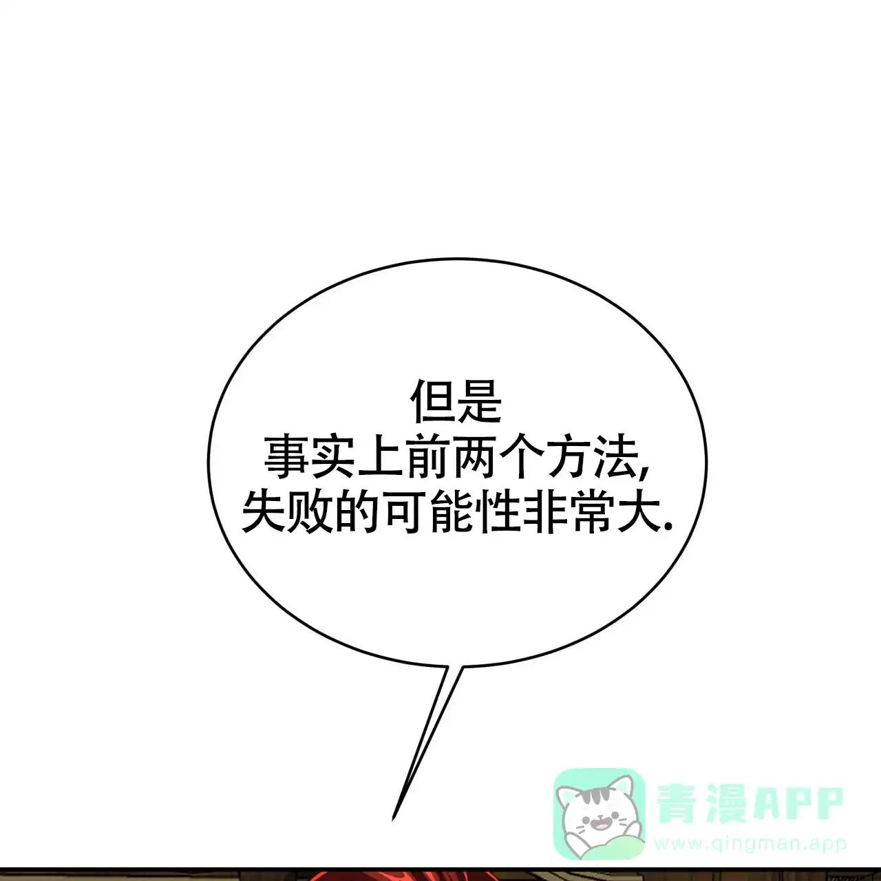 《巅峰狙击》第101话 第46页