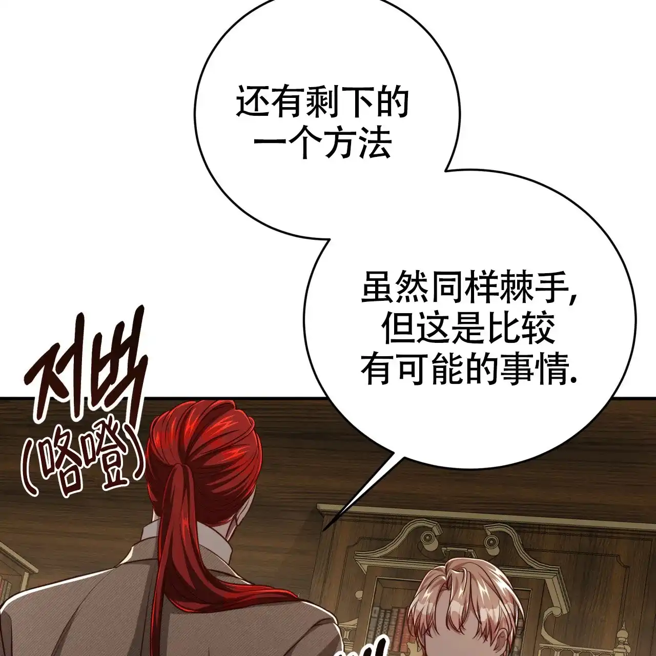 《巅峰狙击》第101话 第48页