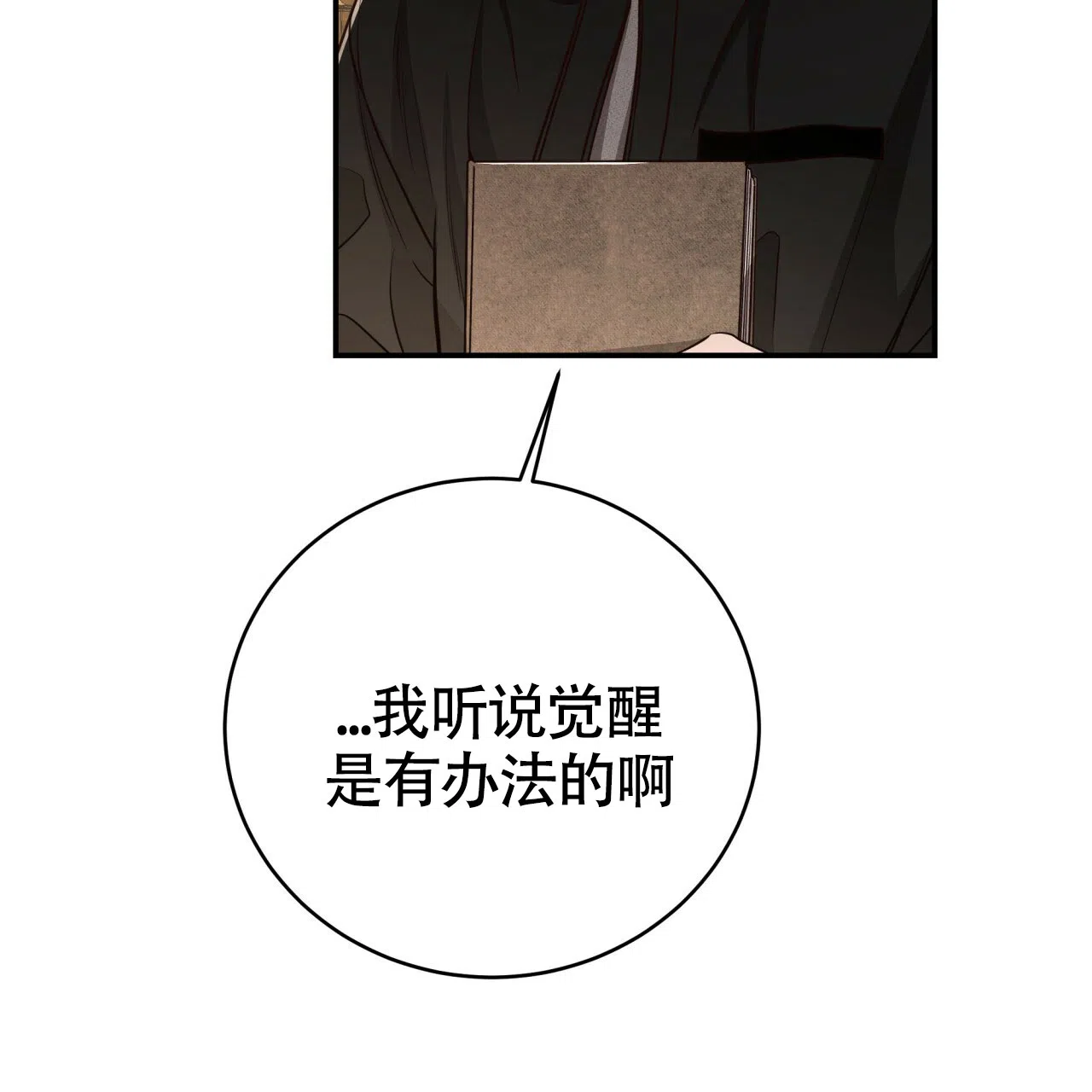 《巅峰狙击》第101话 第17页