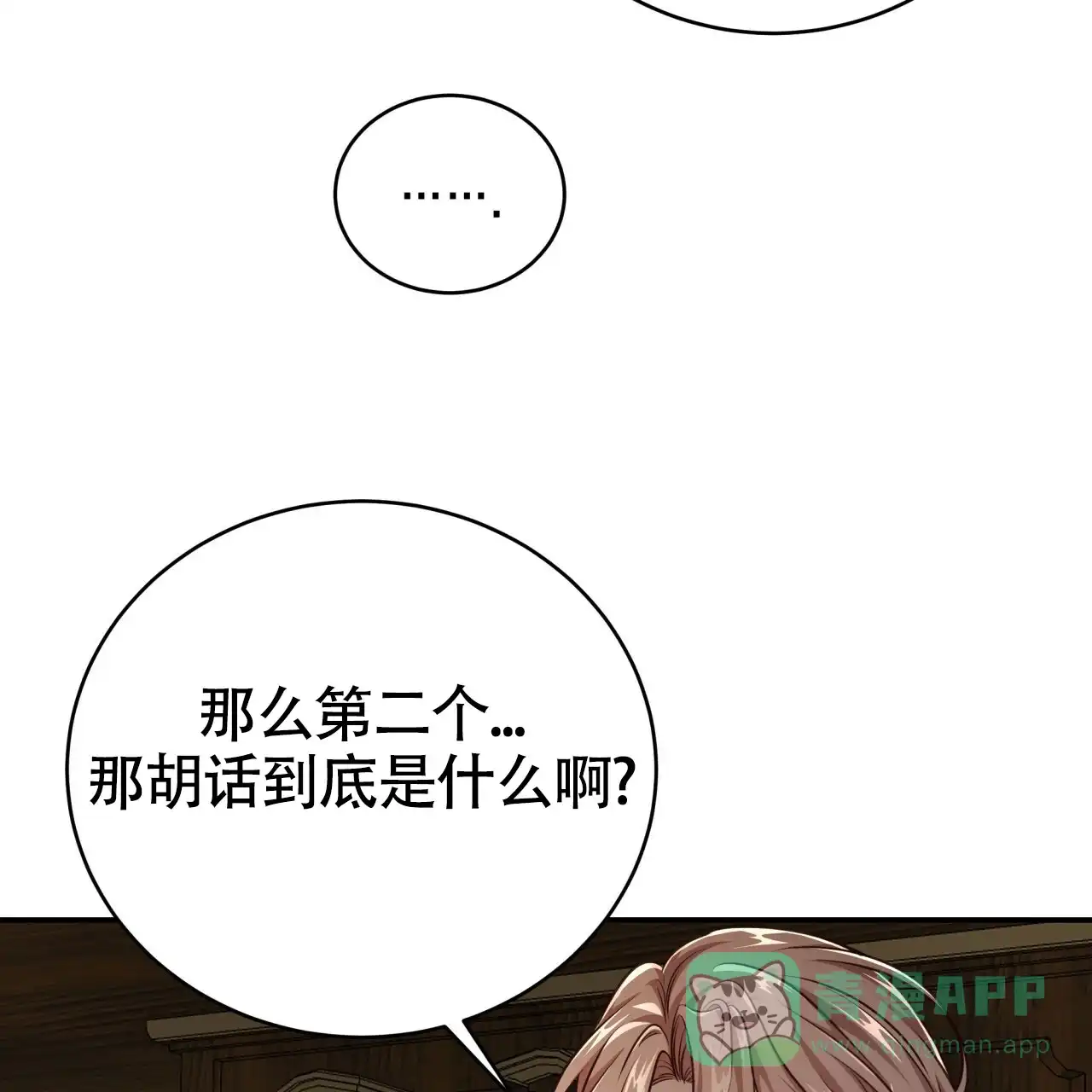 《巅峰狙击》第101话 第41页