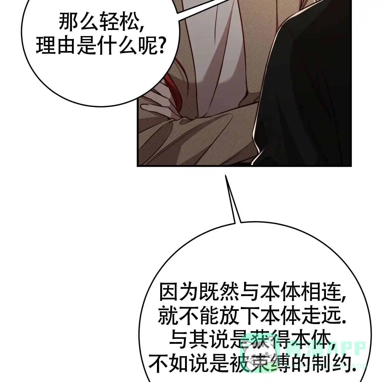 《巅峰狙击》第101话 第11页