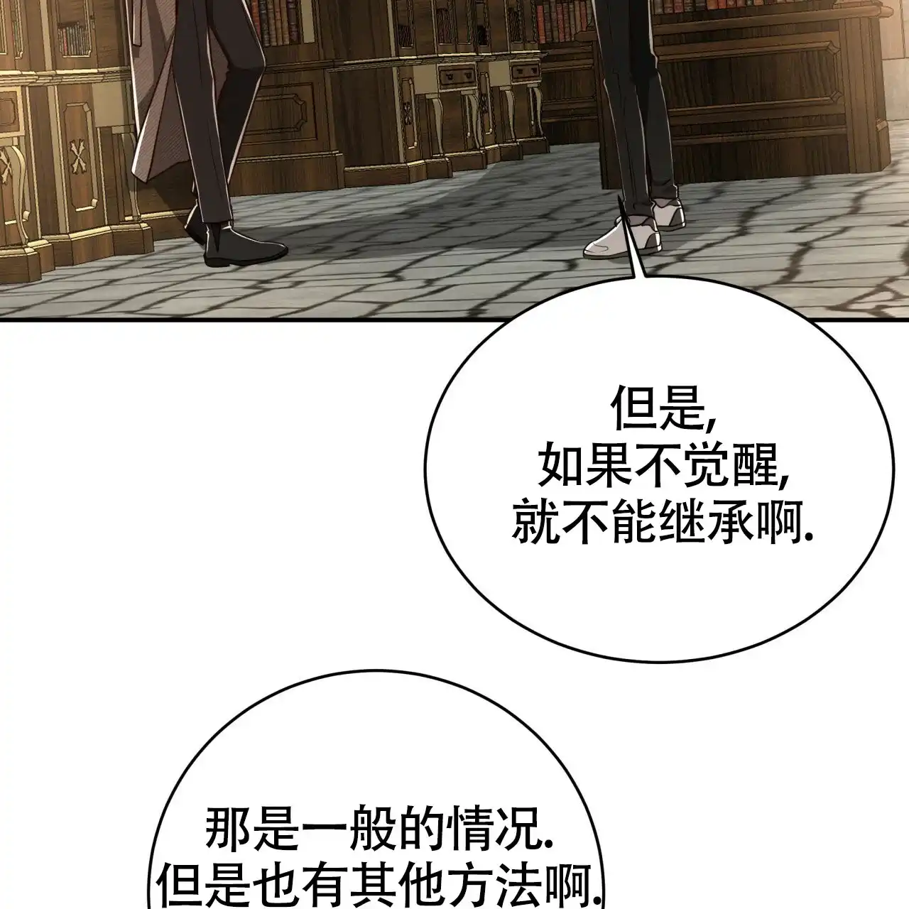 《巅峰狙击》第101话 第25页