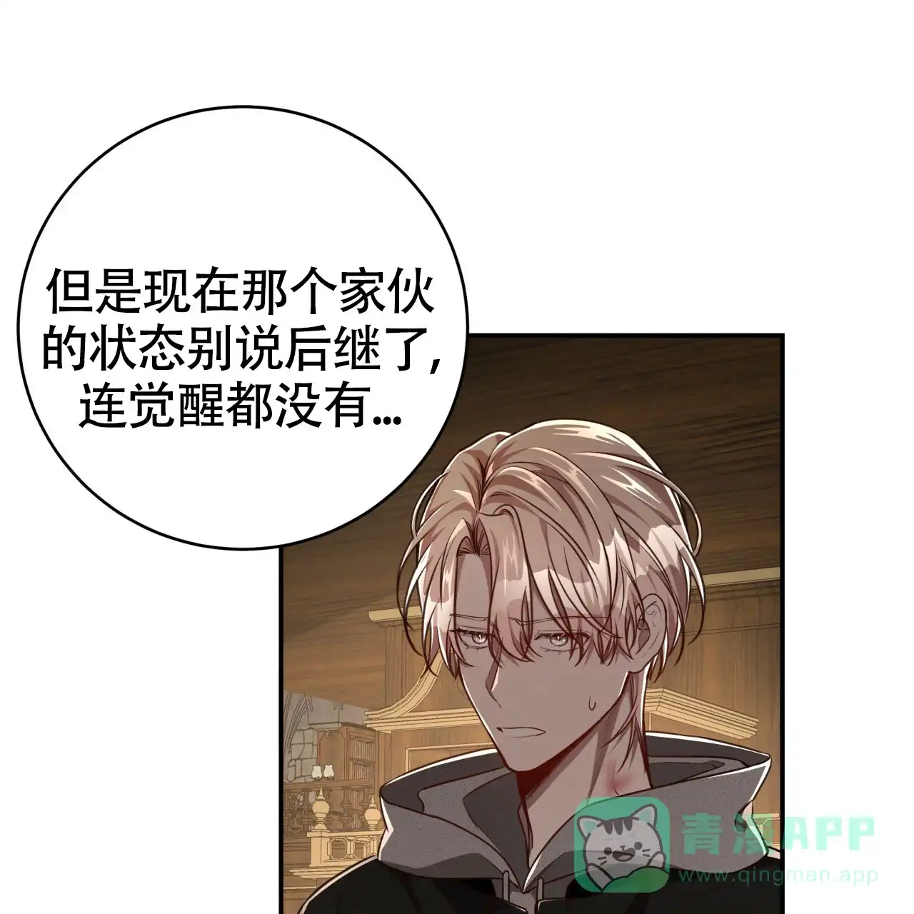 《巅峰狙击》第101话 第16页