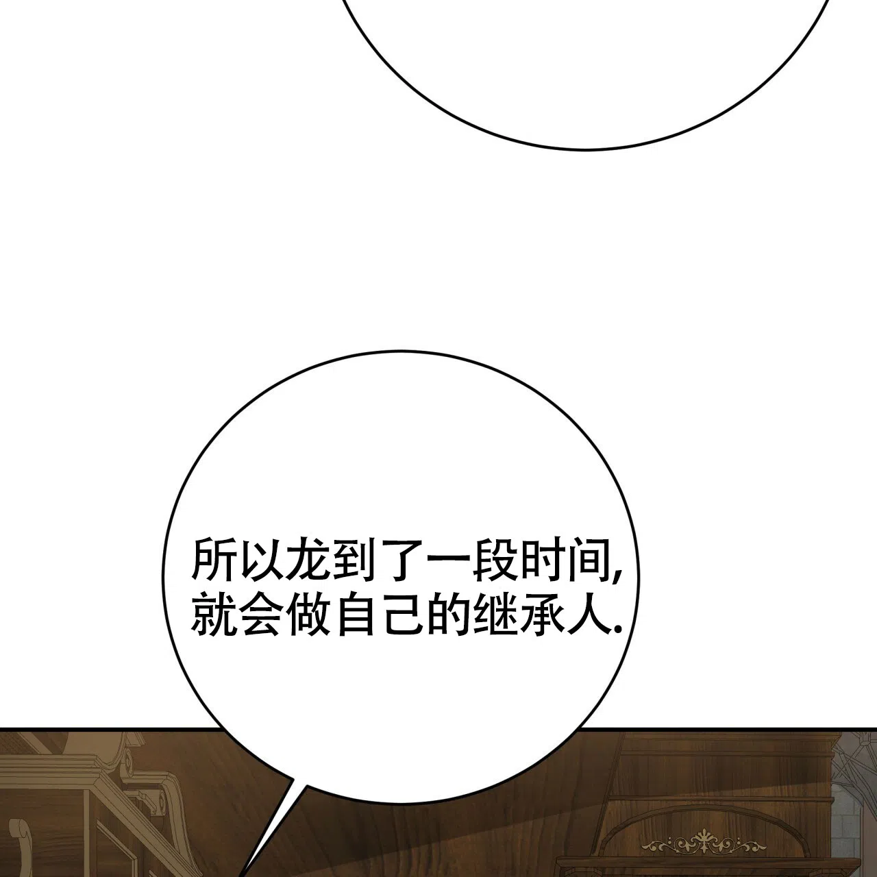 《巅峰狙击》第101话 第12页