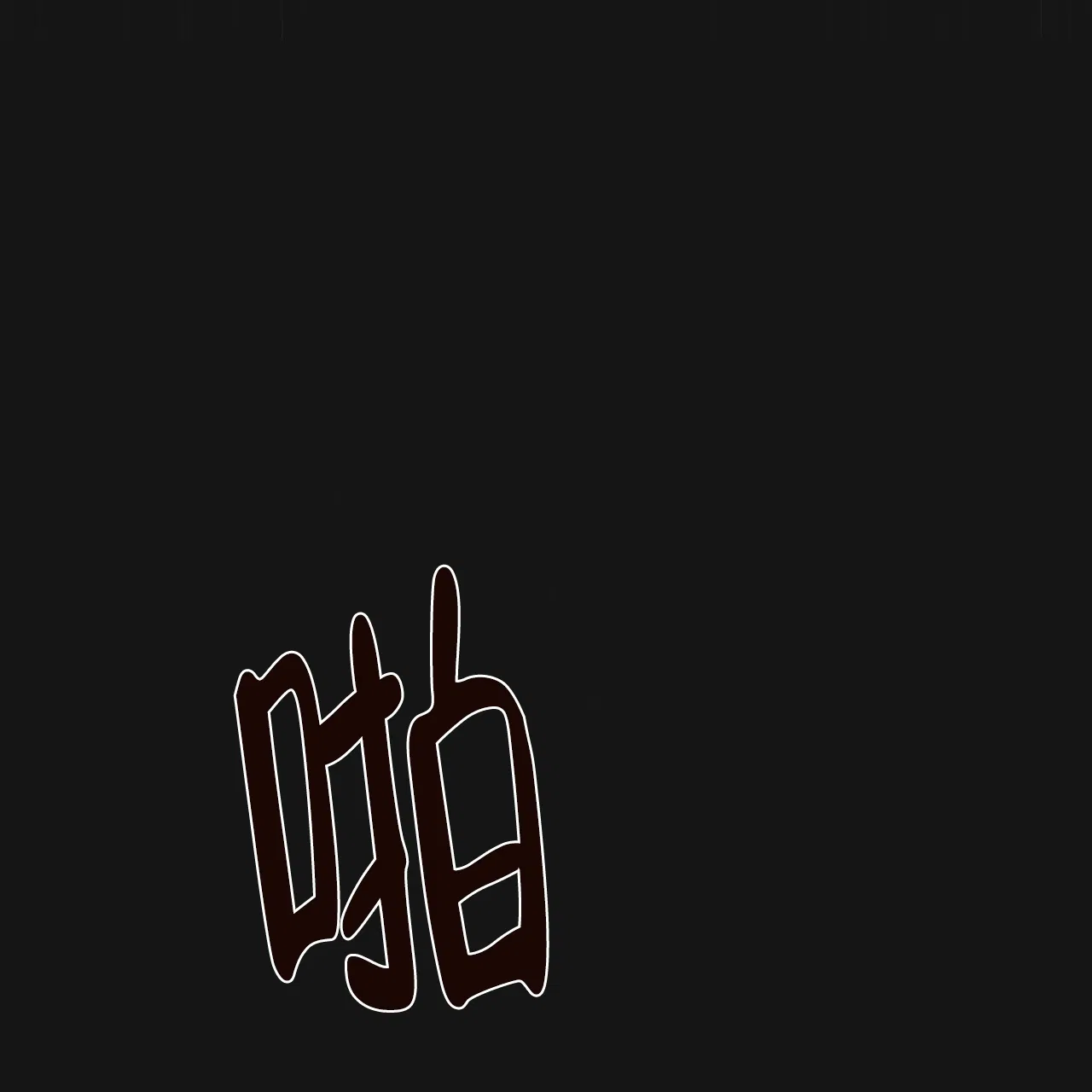 《巅峰狙击》第102话 第9页