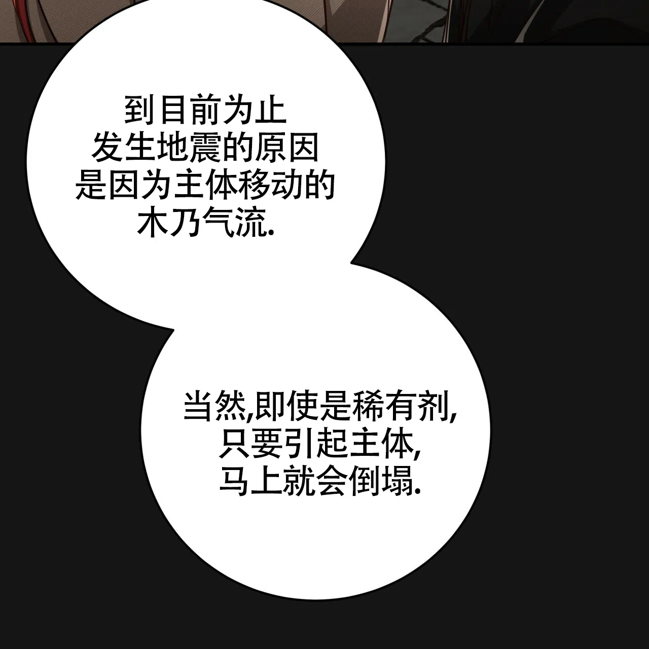 《巅峰狙击》第102话 第33页