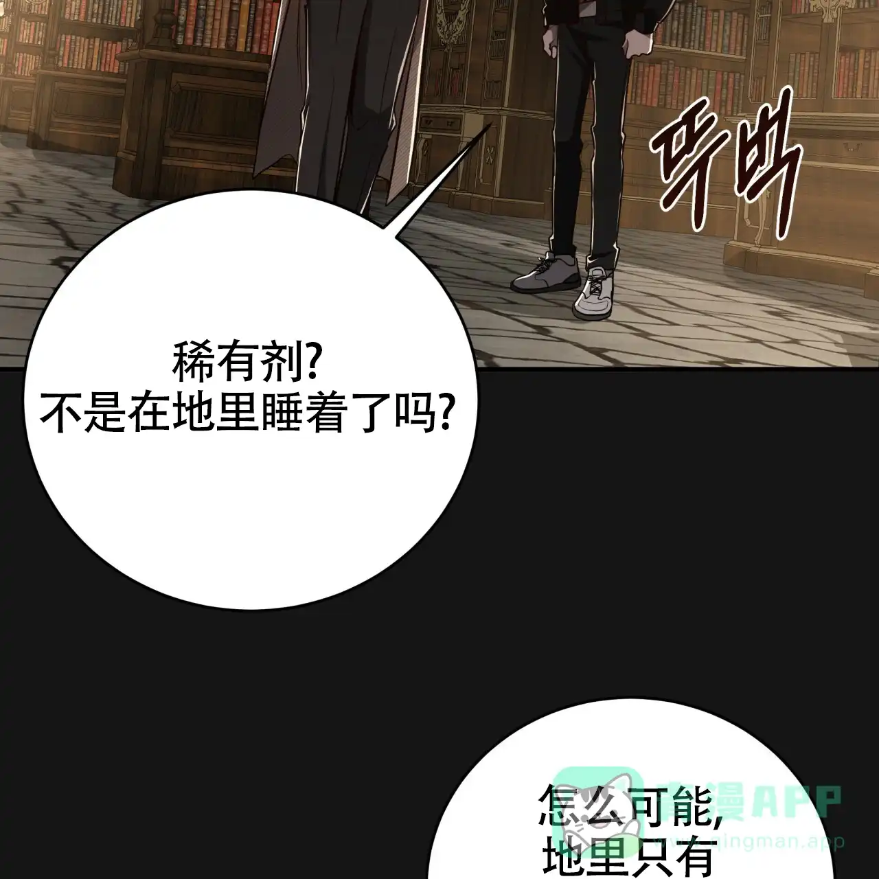 《巅峰狙击》第102话 第31页