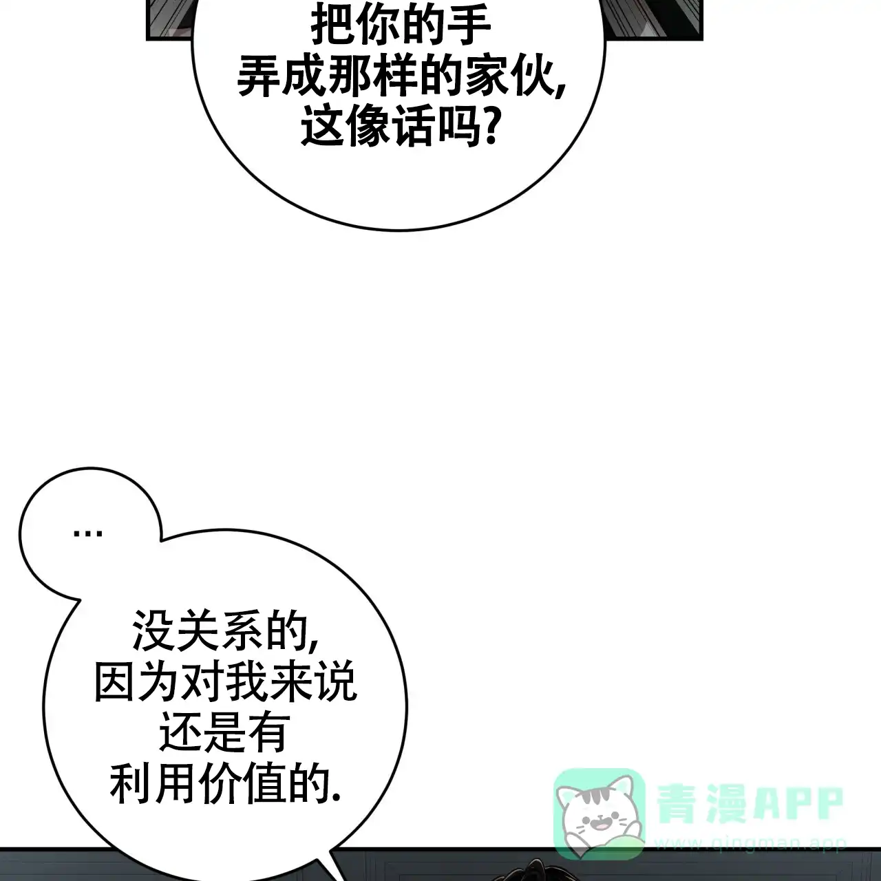 《巅峰狙击》第103话 第31页