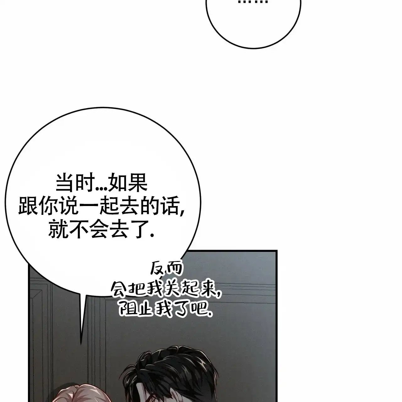 《巅峰狙击》第103话 第40页