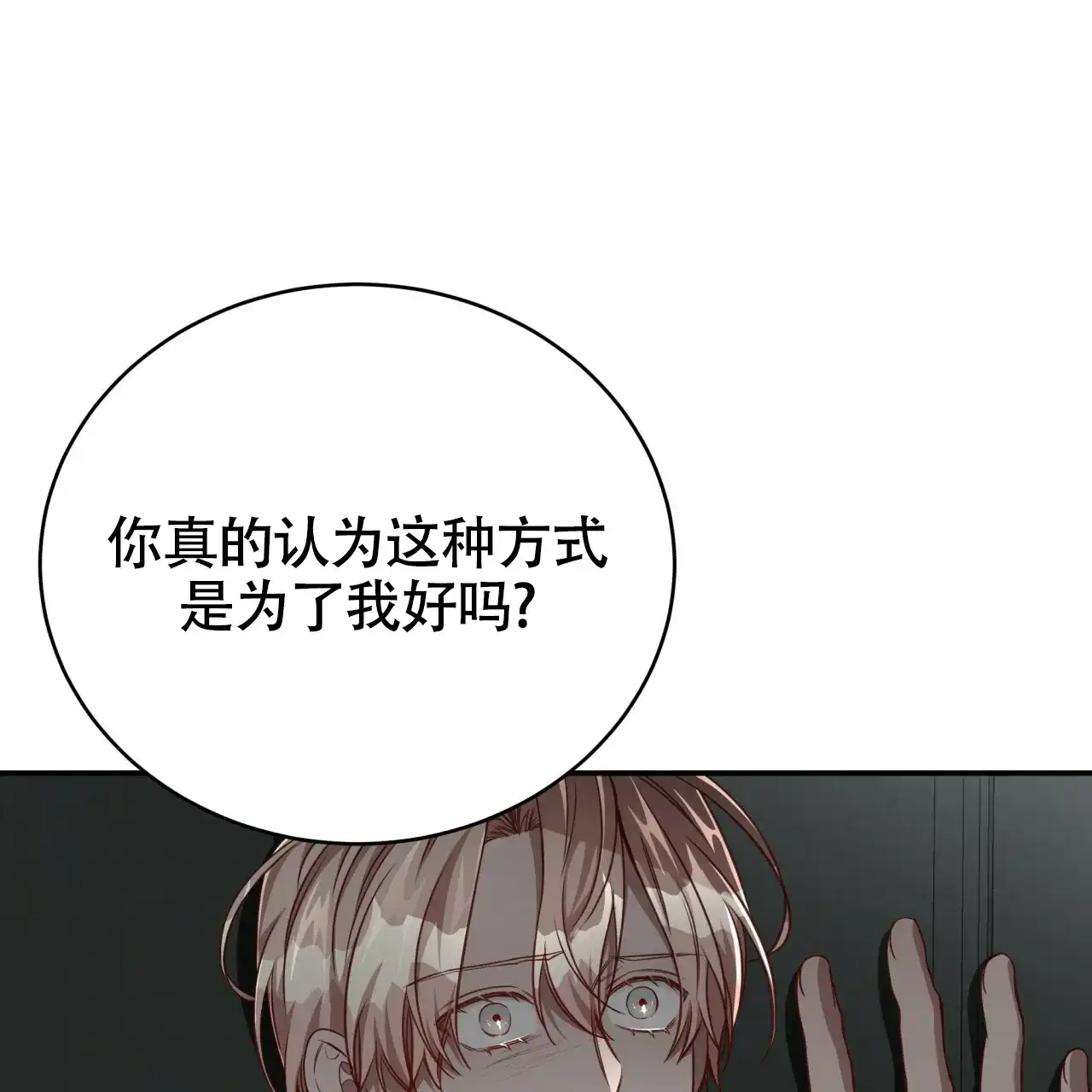 《巅峰狙击》第103话 第50页