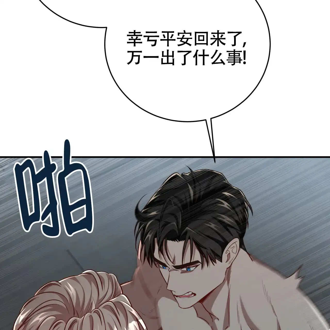 《巅峰狙击》第103话 第38页