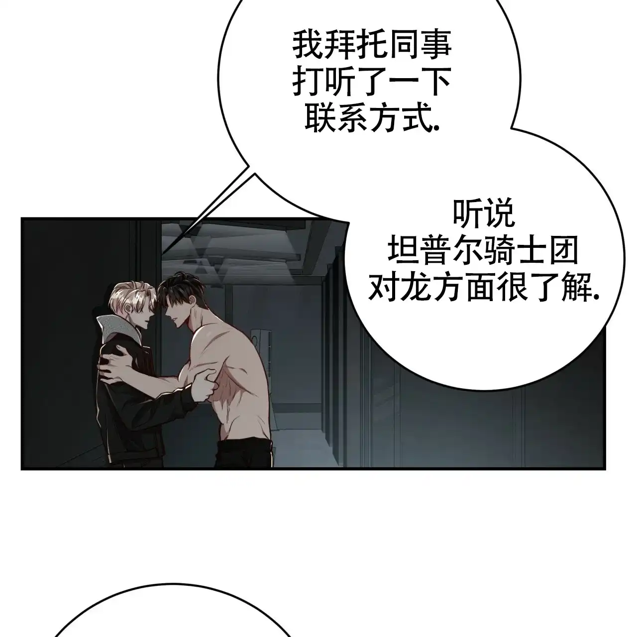 《巅峰狙击》第103话 第22页