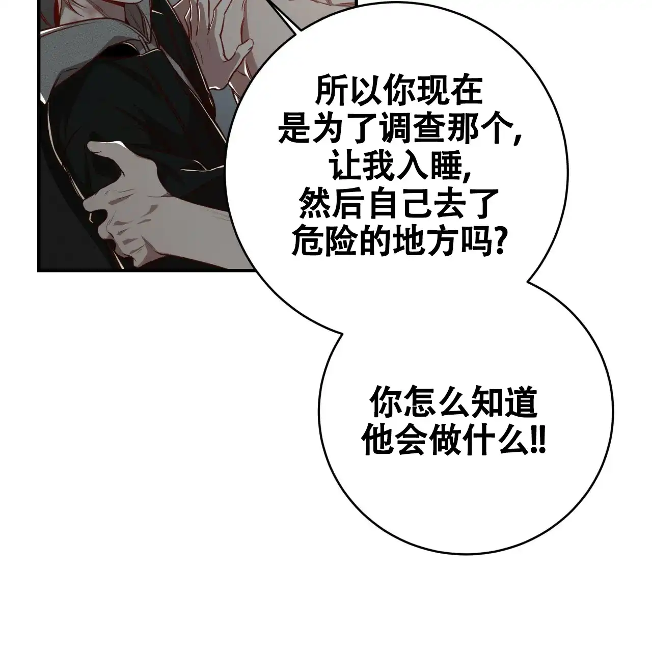 《巅峰狙击》第103话 第24页