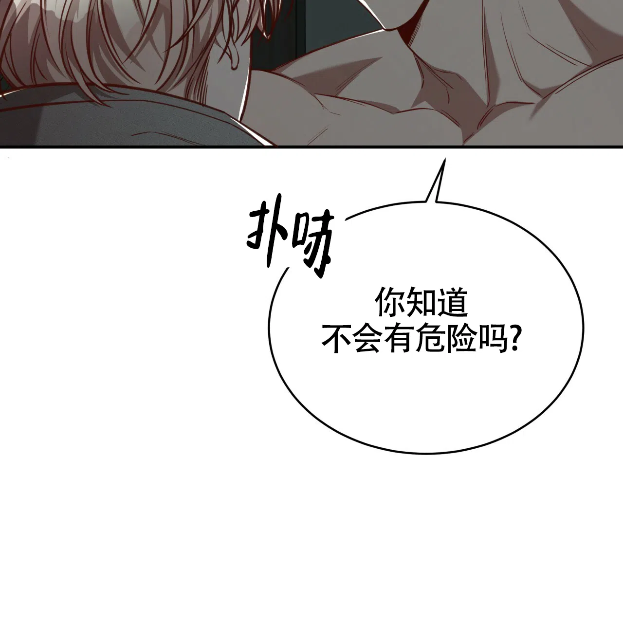 《巅峰狙击》第103话 第29页