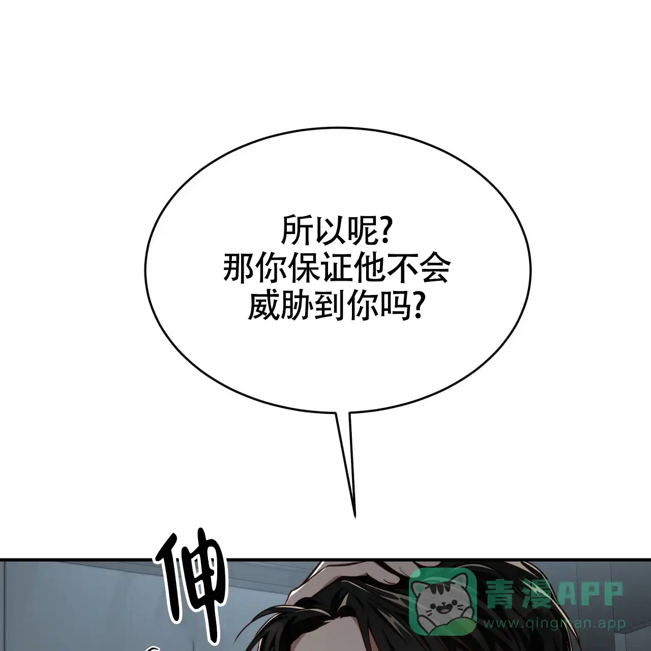 《巅峰狙击》第103话 第36页