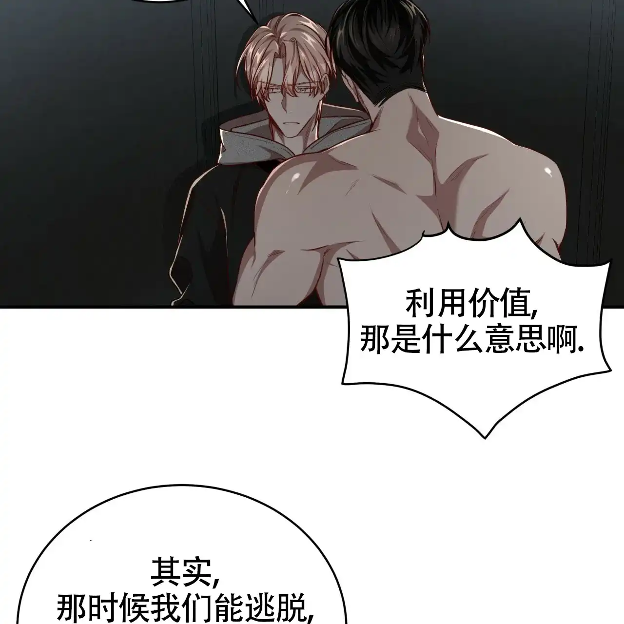 《巅峰狙击》第103话 第32页