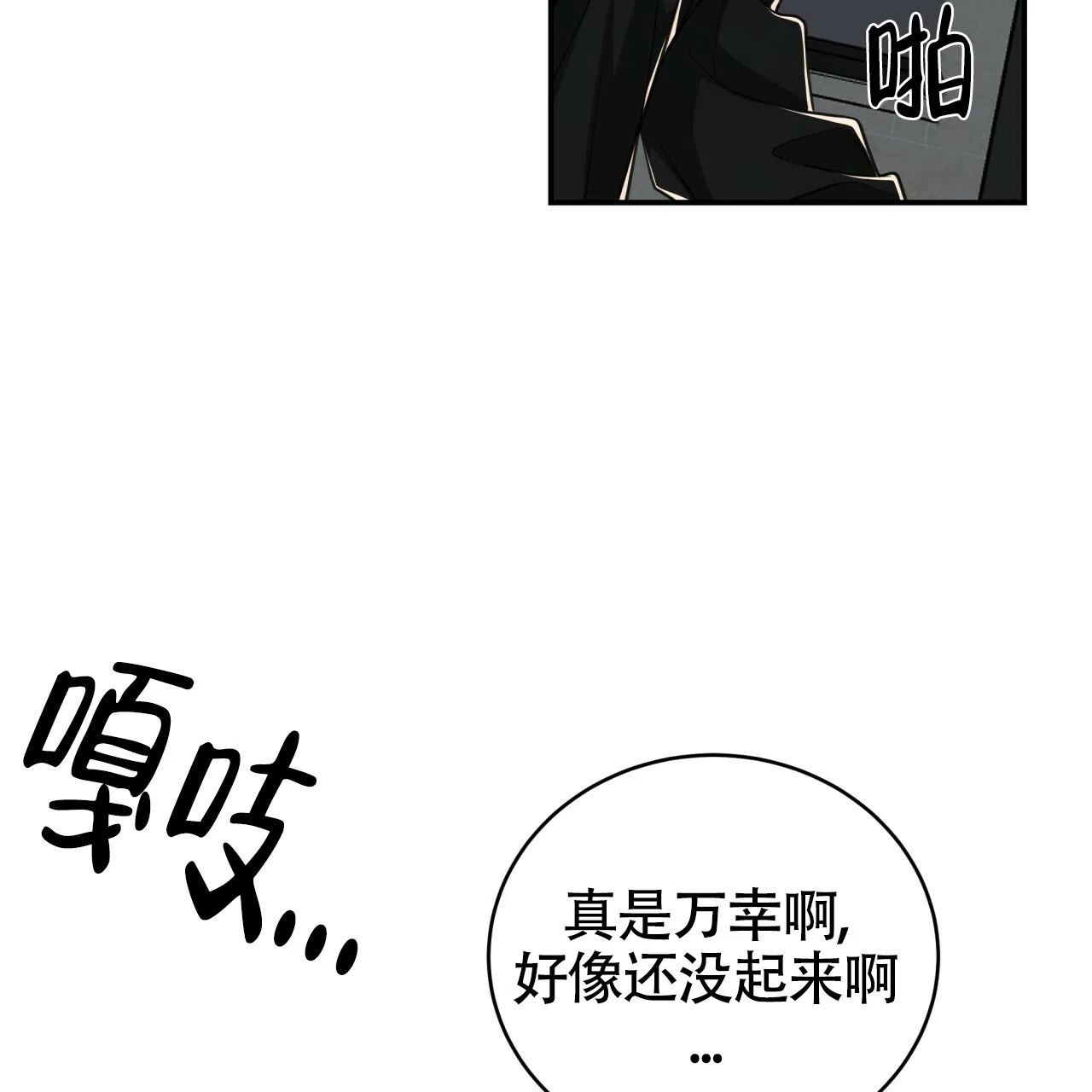 《巅峰狙击》第103话 第4页