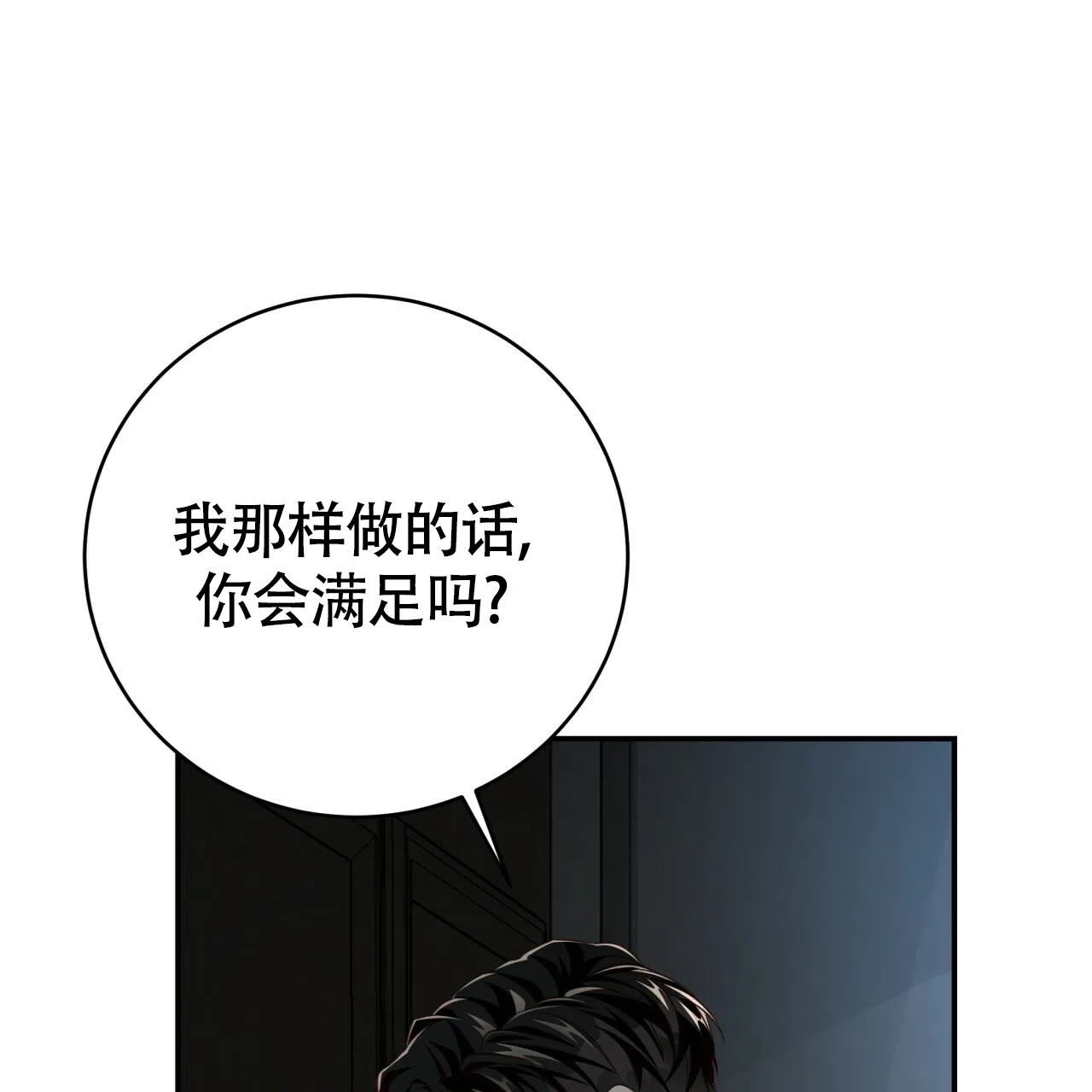 《巅峰狙击》第104话 第18页