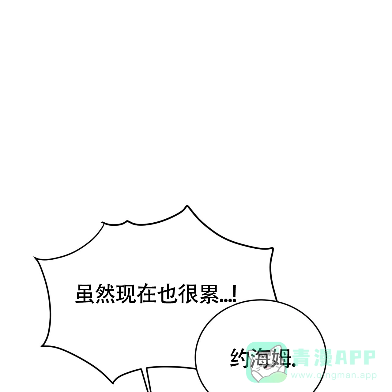 《巅峰狙击》第104话 第31页