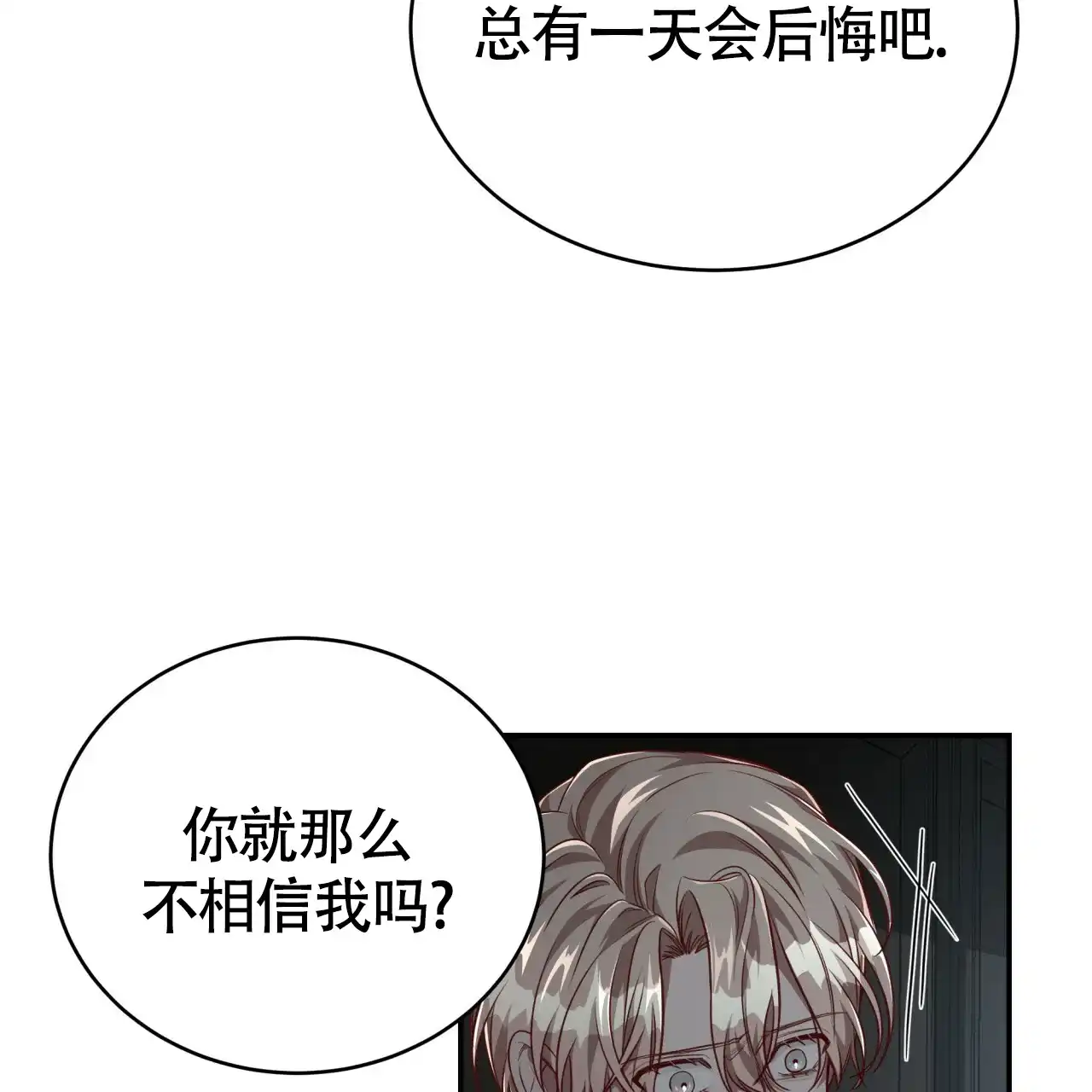 《巅峰狙击》第104话 第42页