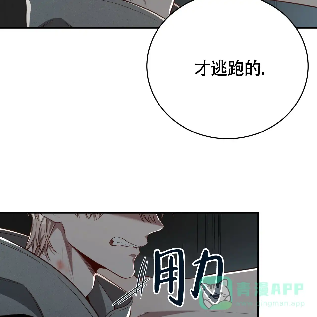 《巅峰狙击》第104话 第6页