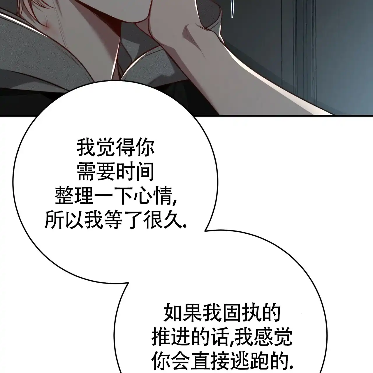 《巅峰狙击》第104话 第12页