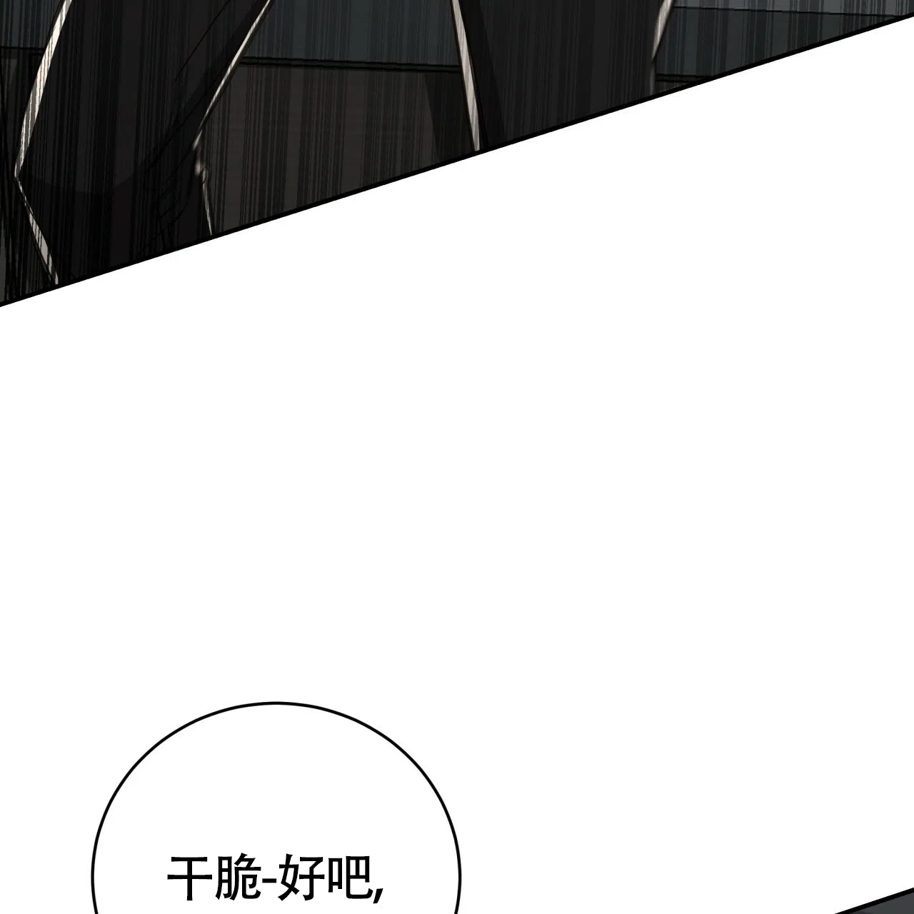 《巅峰狙击》第105话 第19页