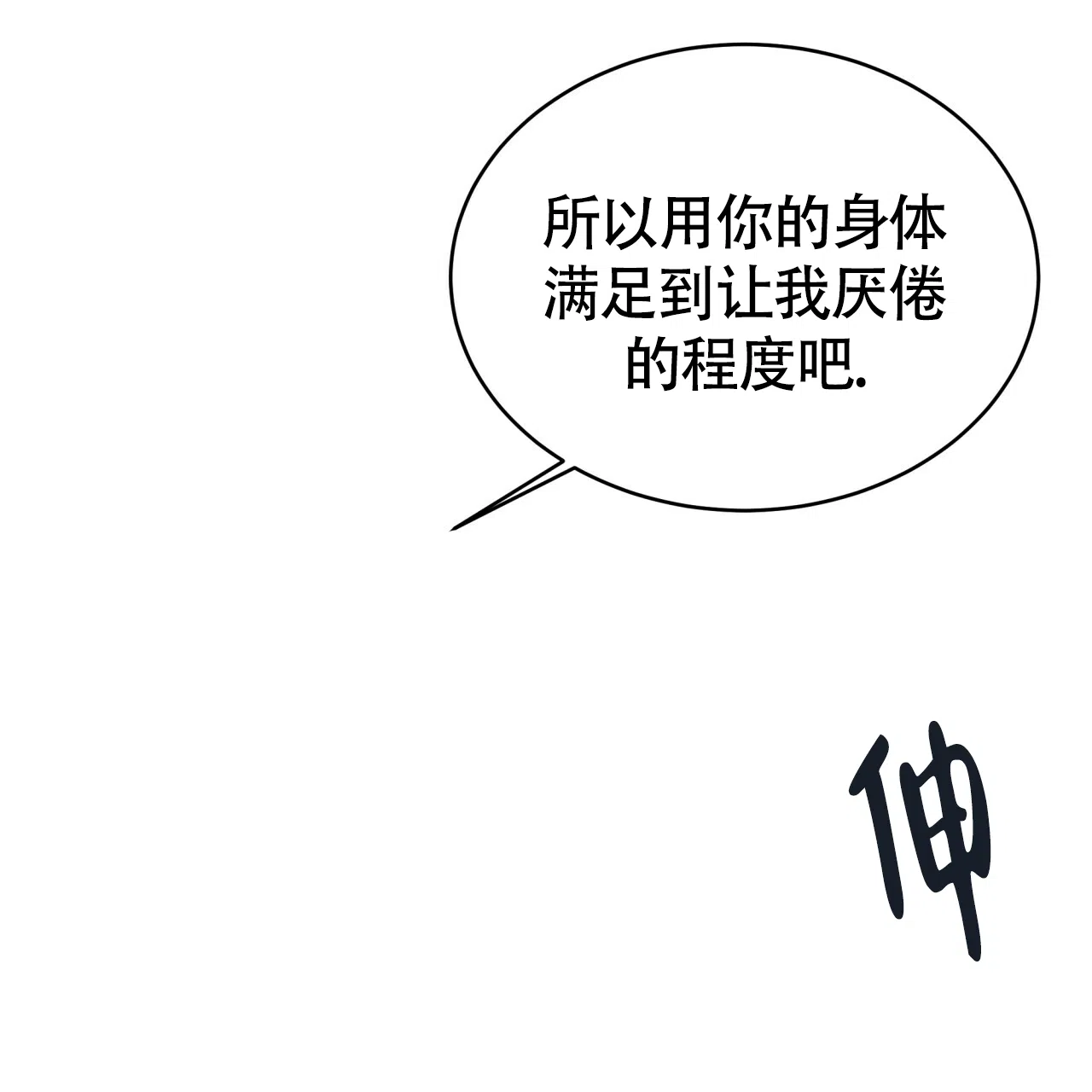 《巅峰狙击》第105话 第58页