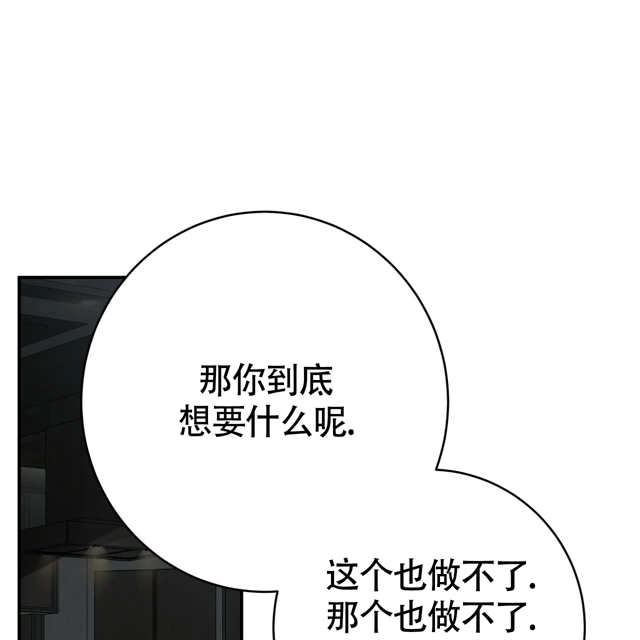 《巅峰狙击》第105话 第38页
