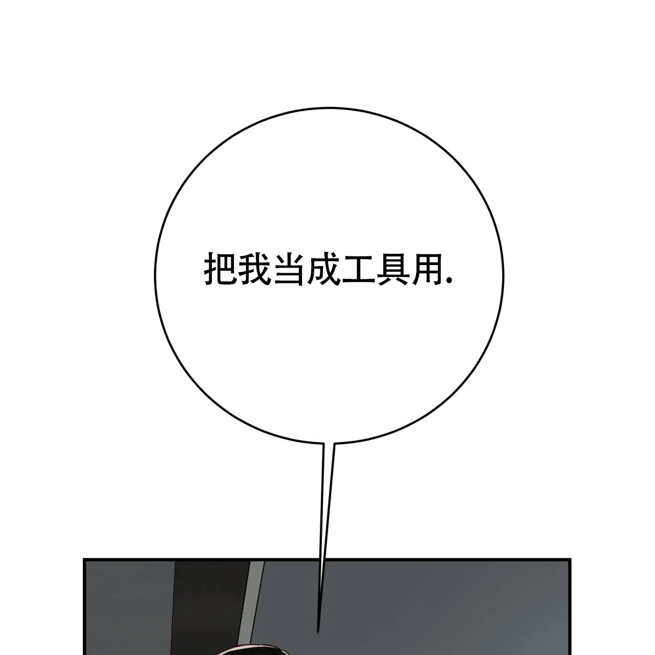 《巅峰狙击》第105话 第28页