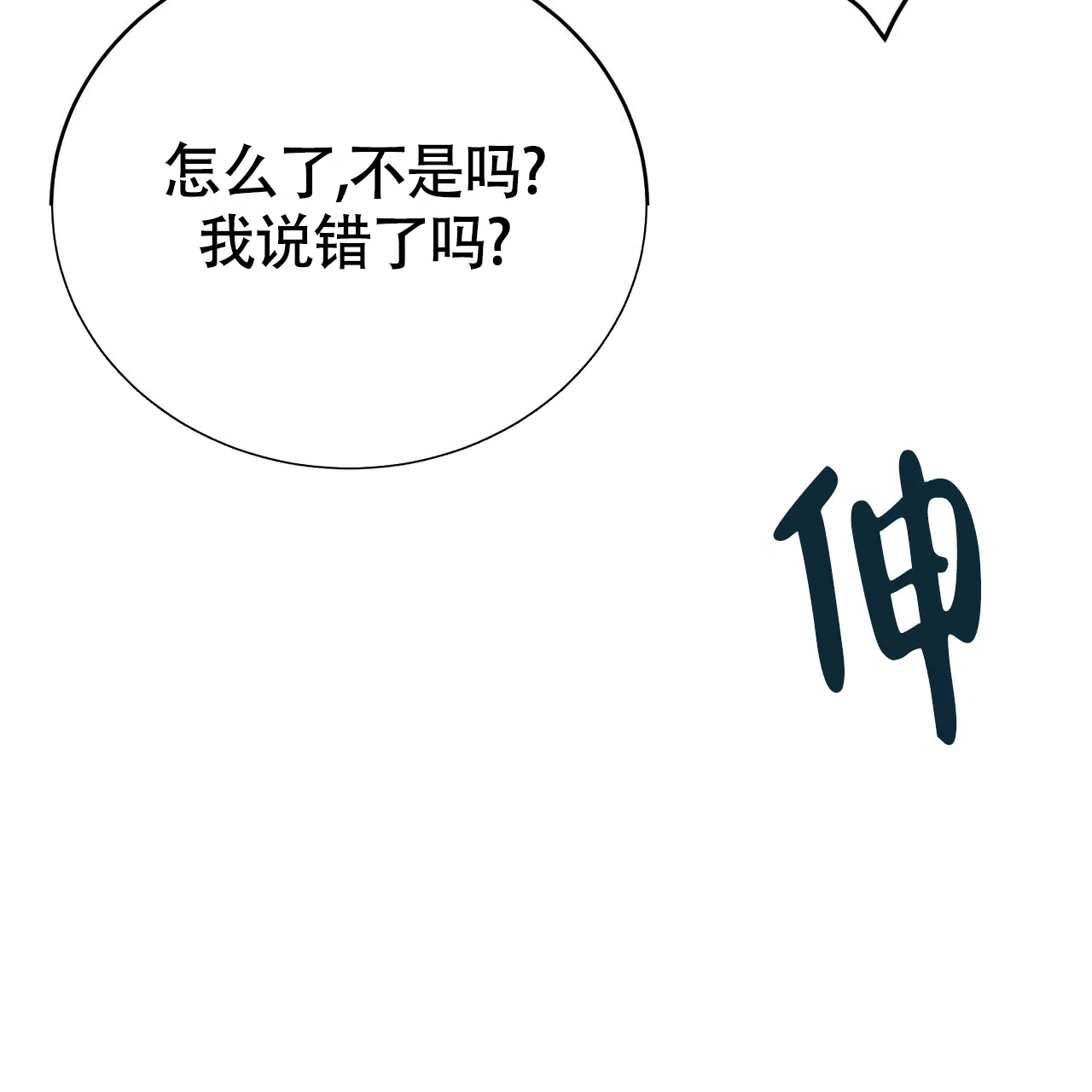 《巅峰狙击》第105话 第8页