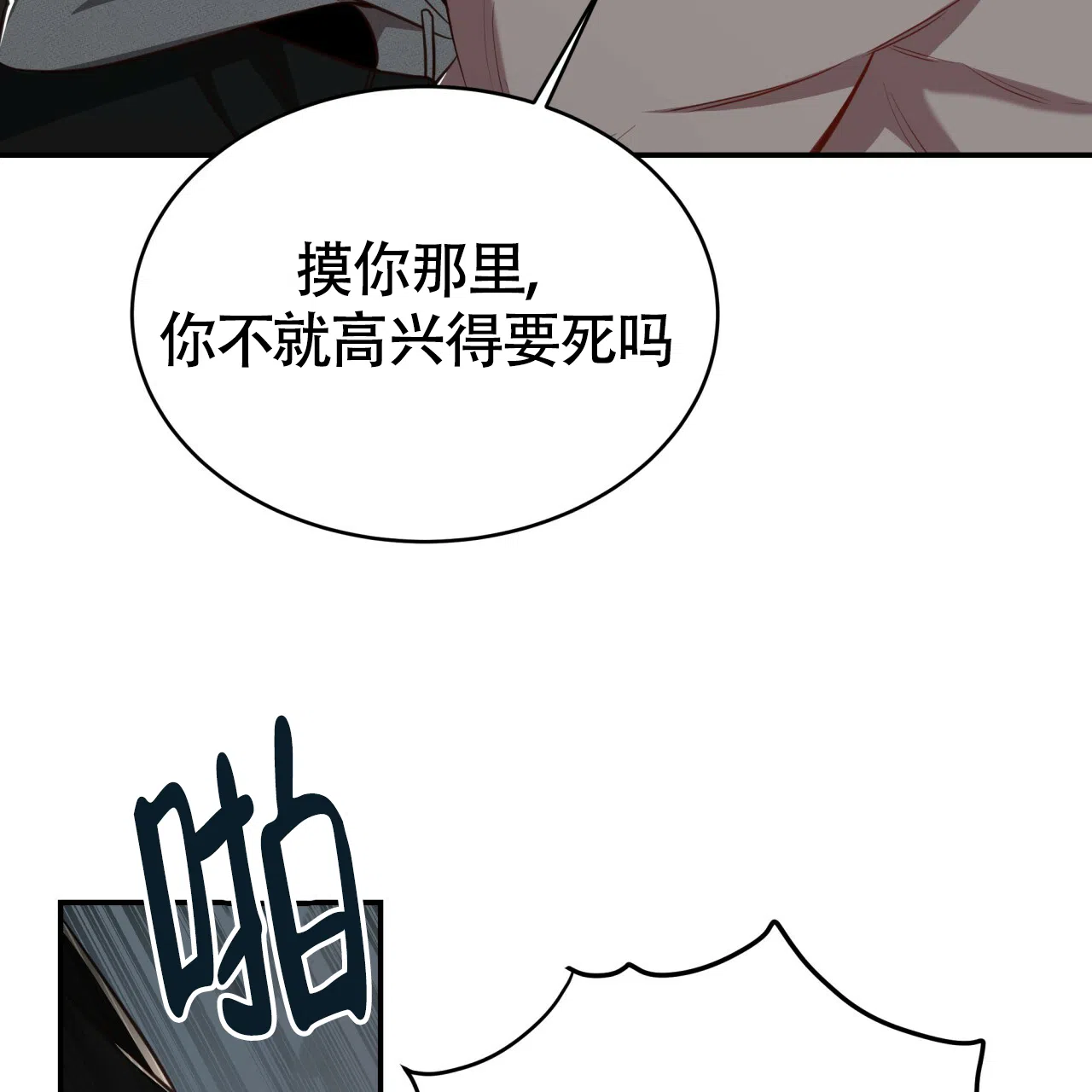 《巅峰狙击》第105话 第12页