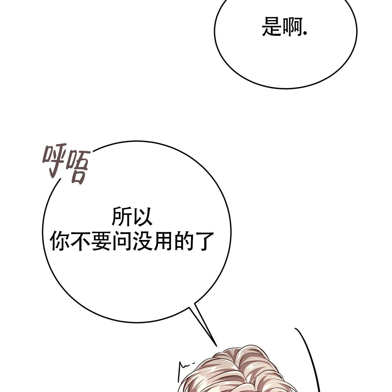 《巅峰狙击》第106话 第53页