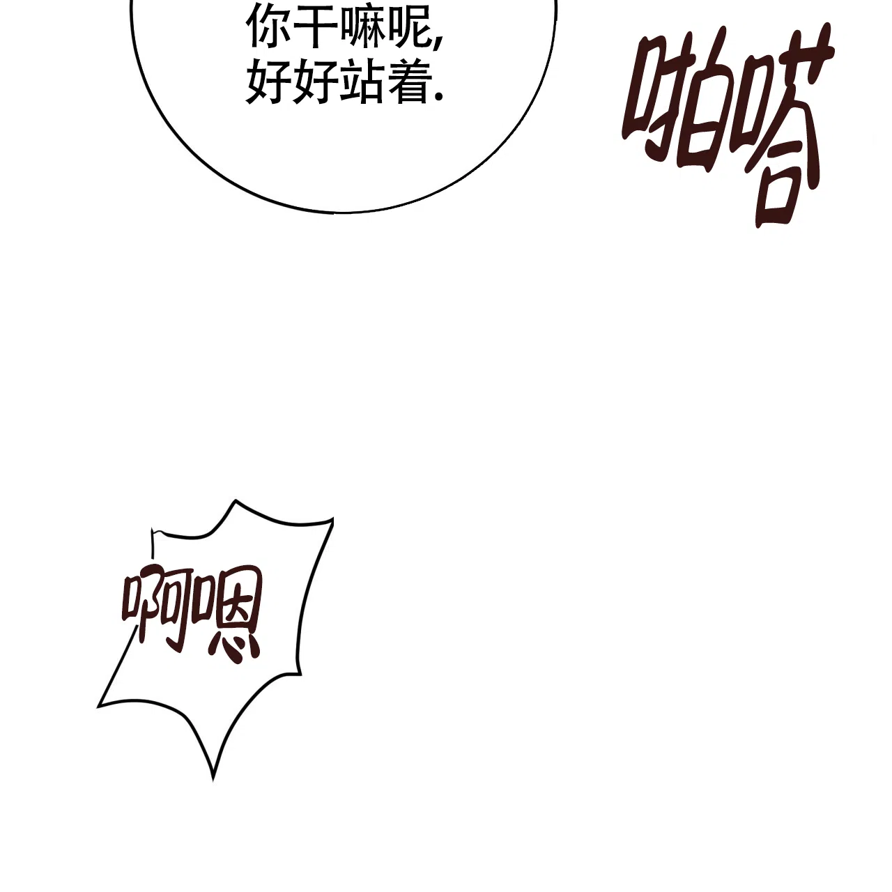 《巅峰狙击》第106话 第37页