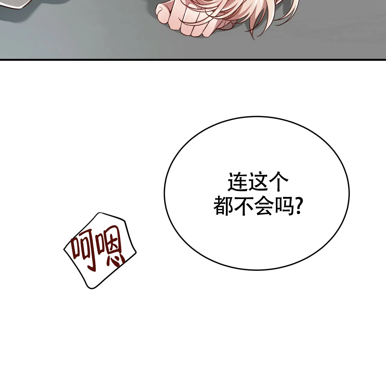 《巅峰狙击》第106话 第39页
