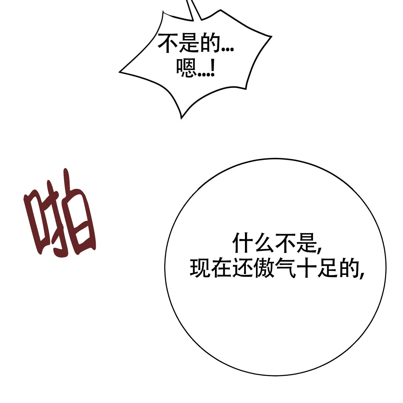 《巅峰狙击》第107话 第15页