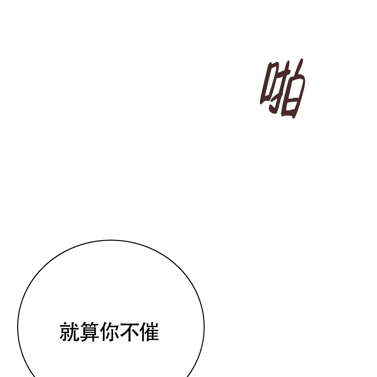 《巅峰狙击》第107话 第39页