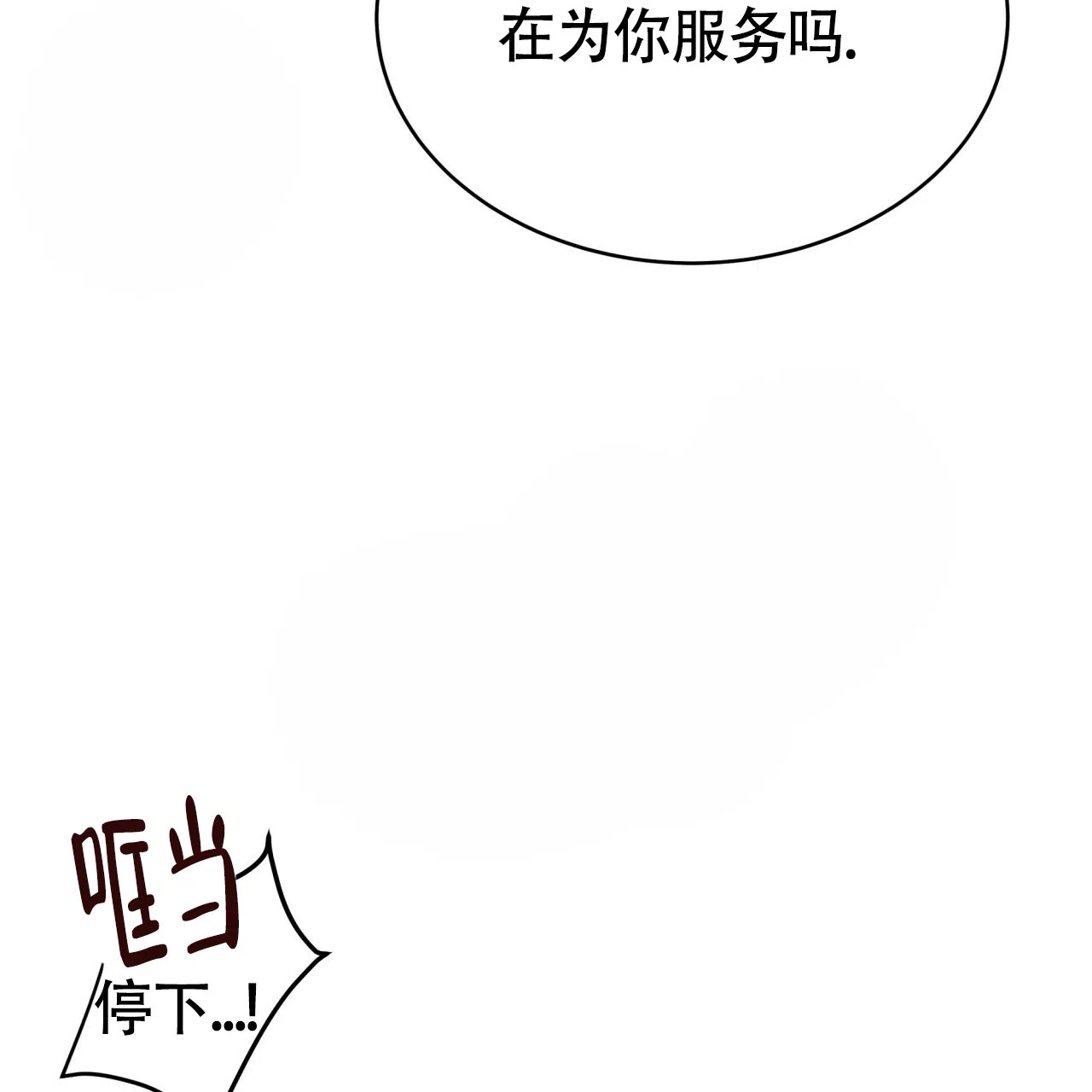 《巅峰狙击》第107话 第18页